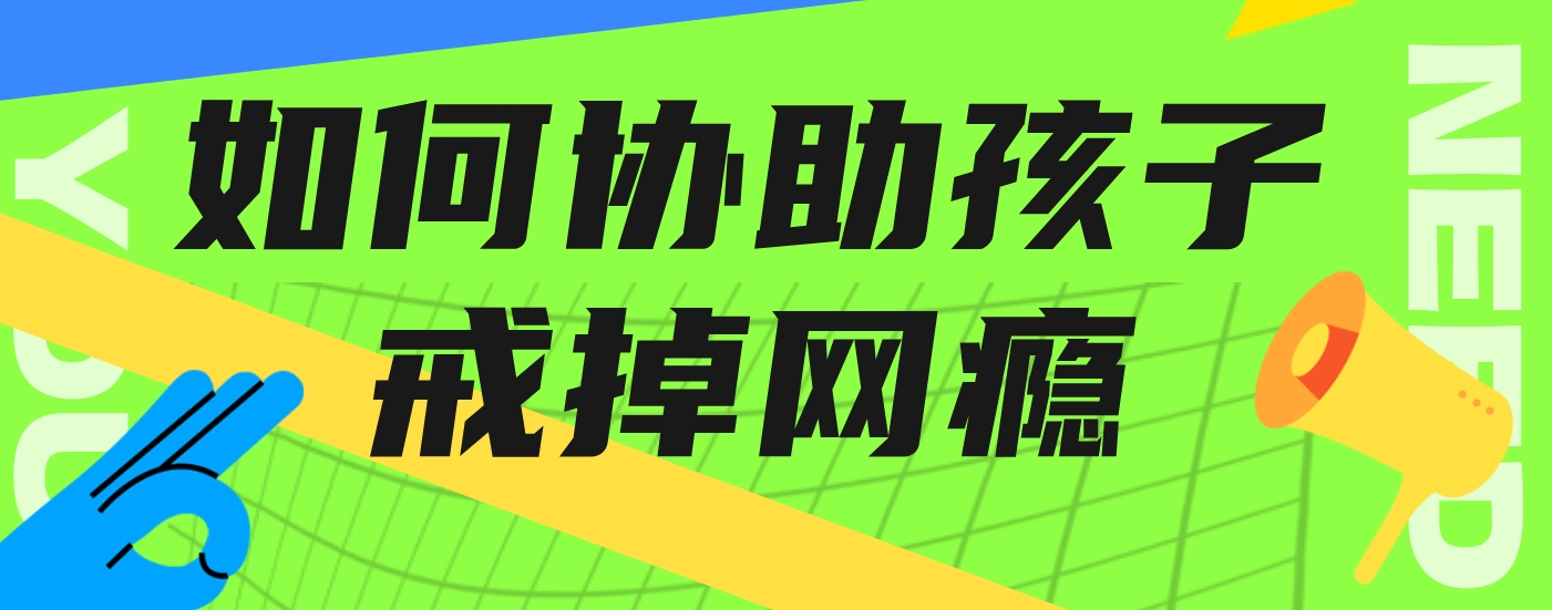 网瘾1-2.png