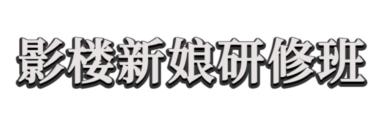 影楼新娘妆.png