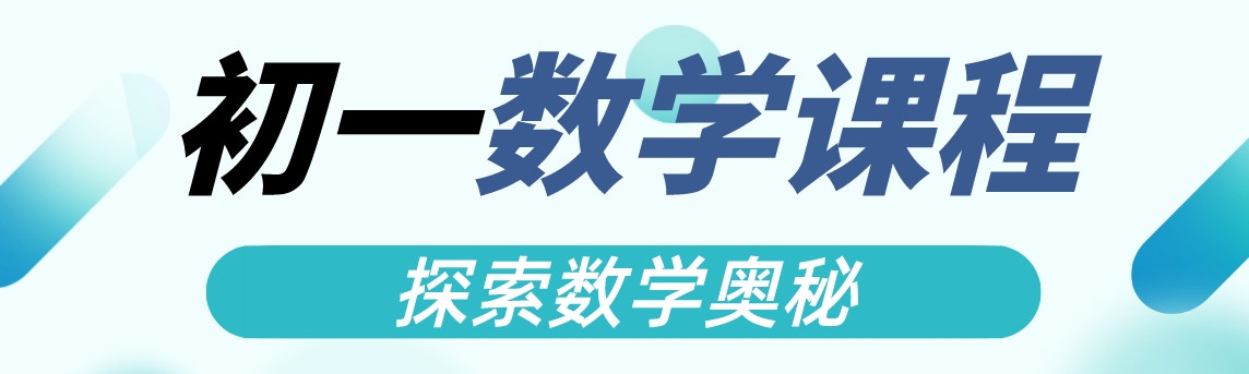 初一数学 (2).png