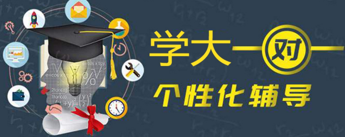 学大一对一1.png