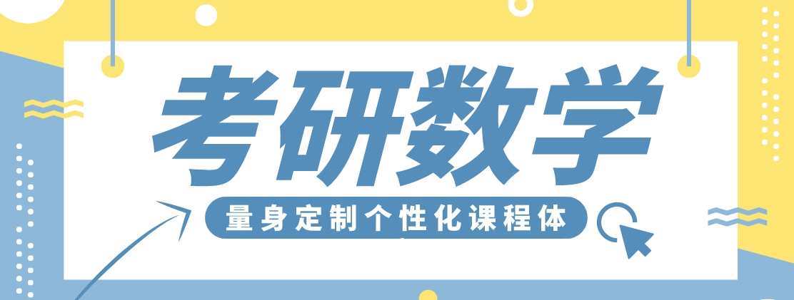 考研数学1.png