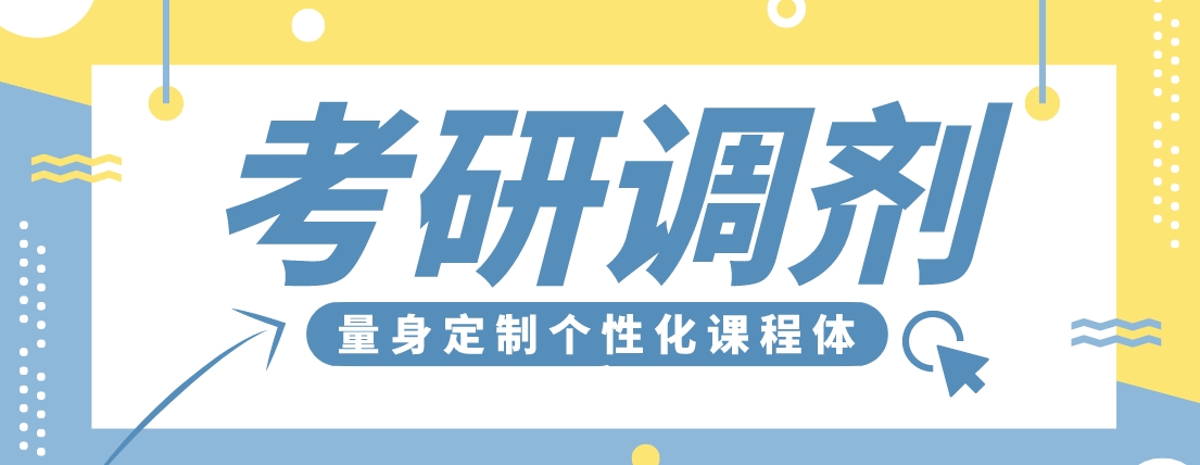 考研调剂.png
