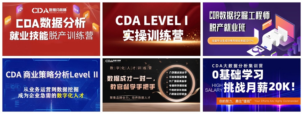 CDA课程.jpg