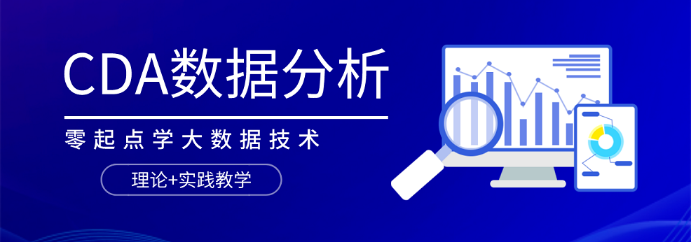 CDA数据分析.png