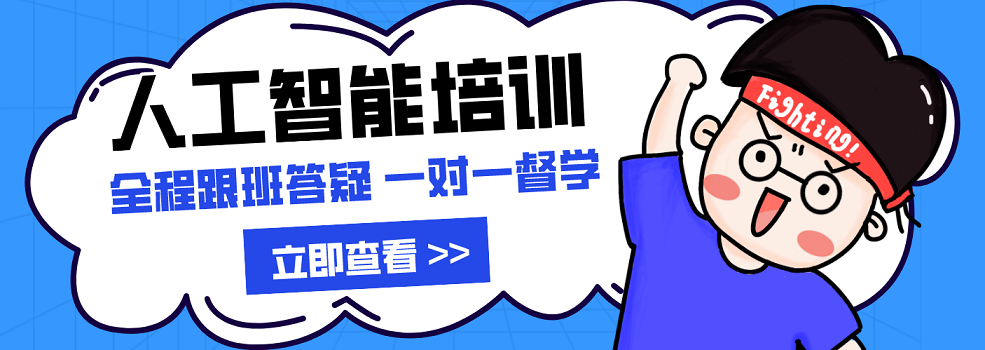 人工智能培训.png