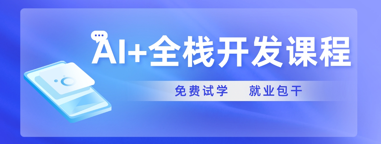 全栈.png