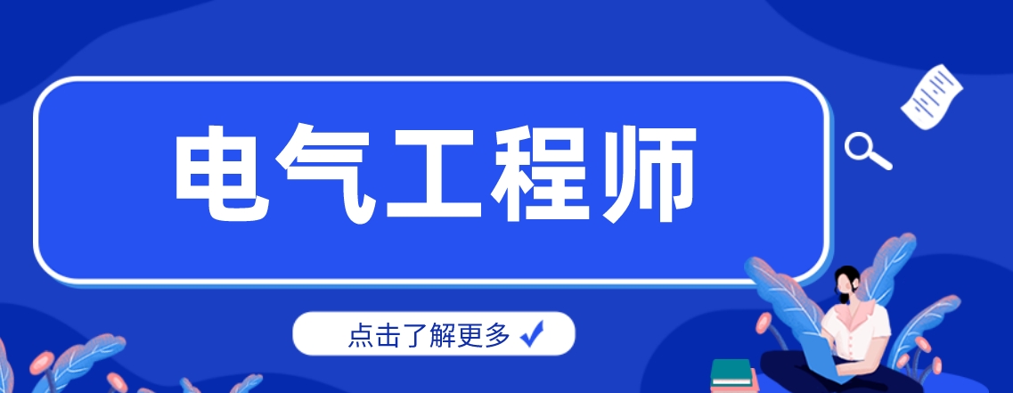 电气.png