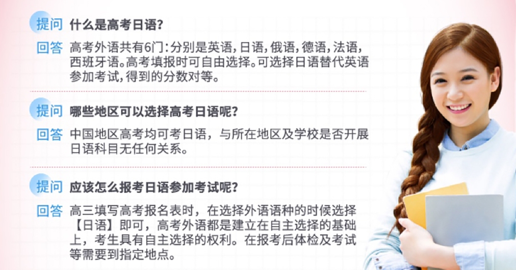 高考日语2.png