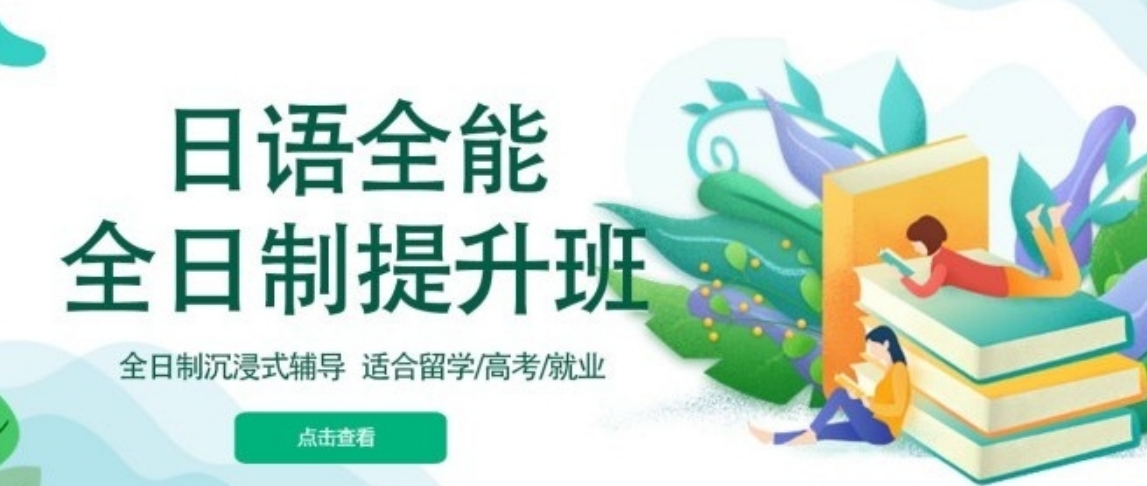 全日全能日语提升.png