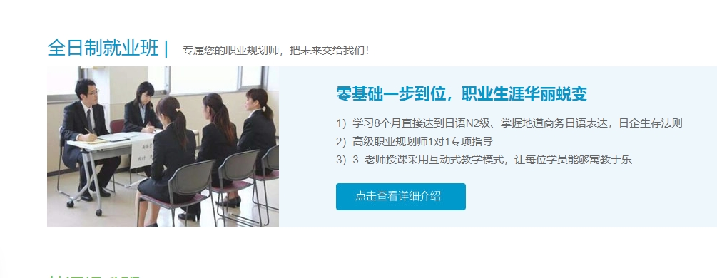 全日制就业班.png
