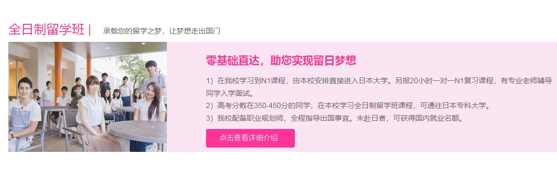 全日制留学班.png