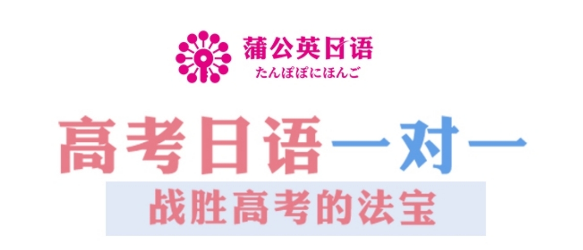 高考日语一对一.png