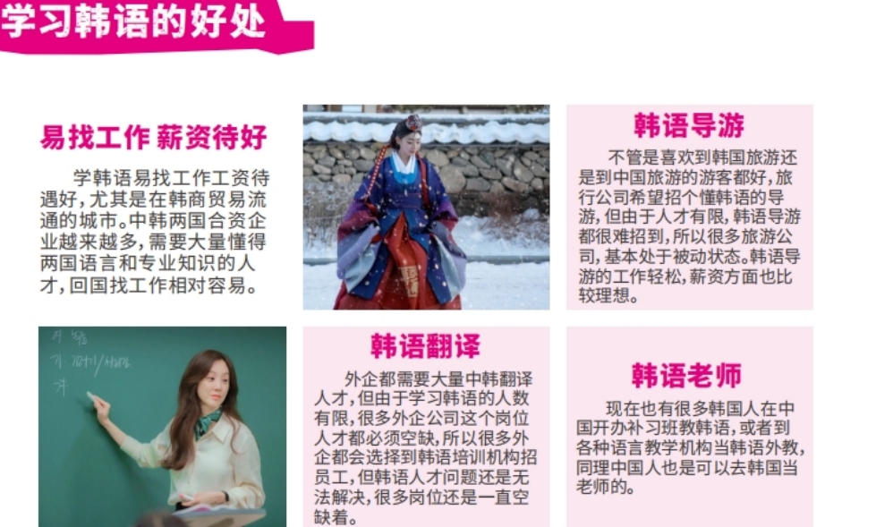 学习韩语的优势.png
