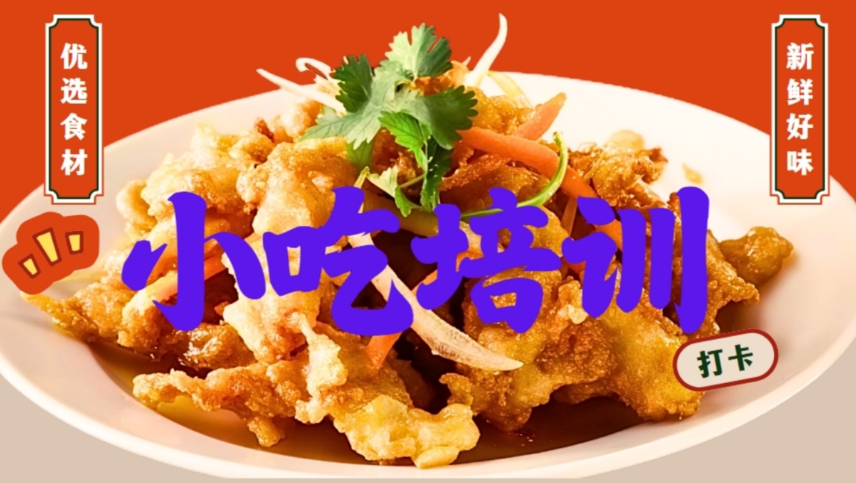 首图小吃.png