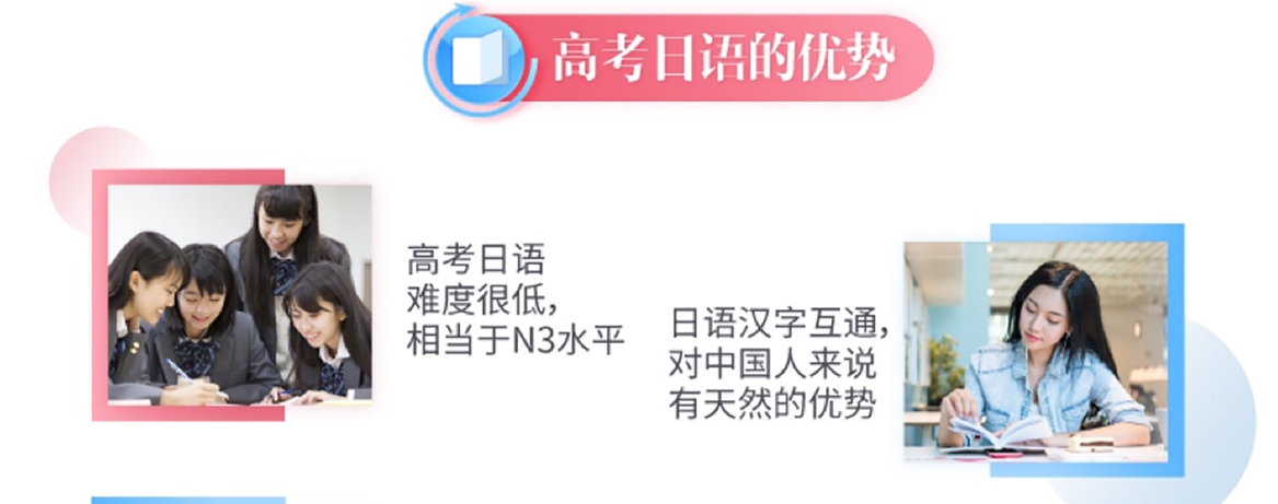 高考日语的优势.png