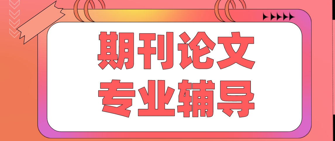 期刊1.png