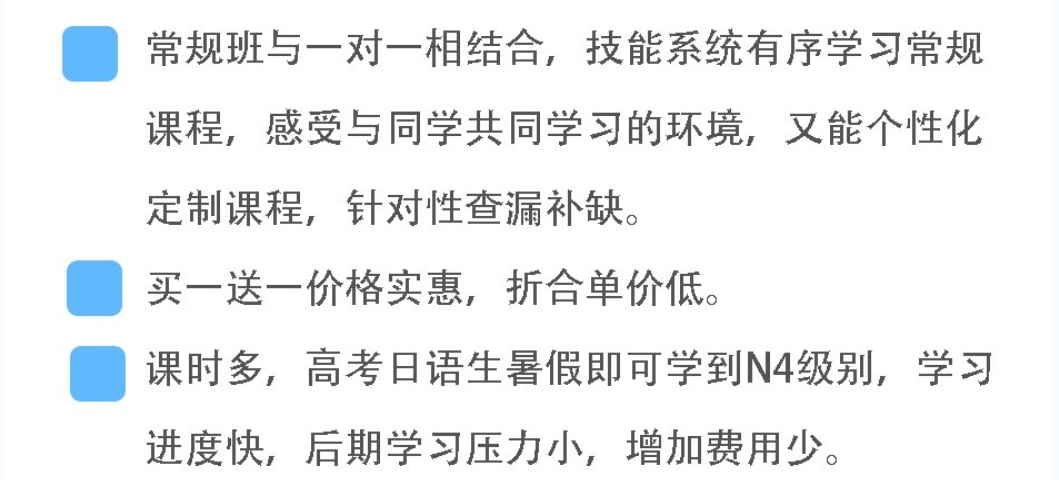 日语常规班.png
