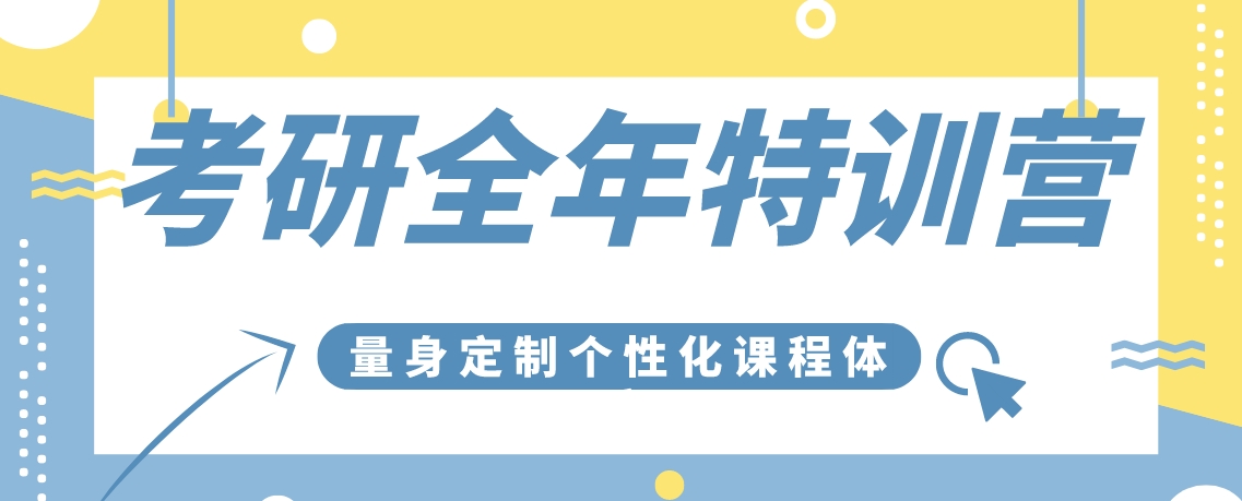 全年特训1.png