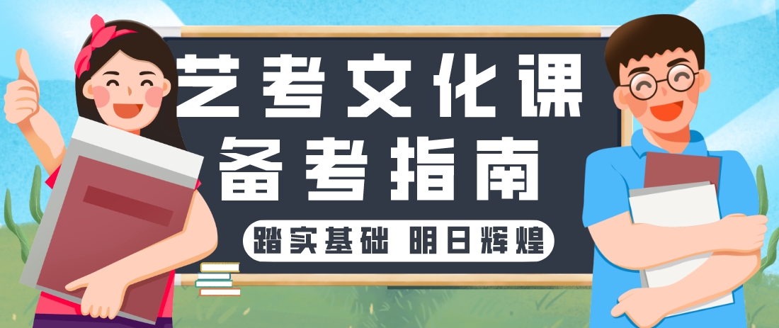 艺考1.png