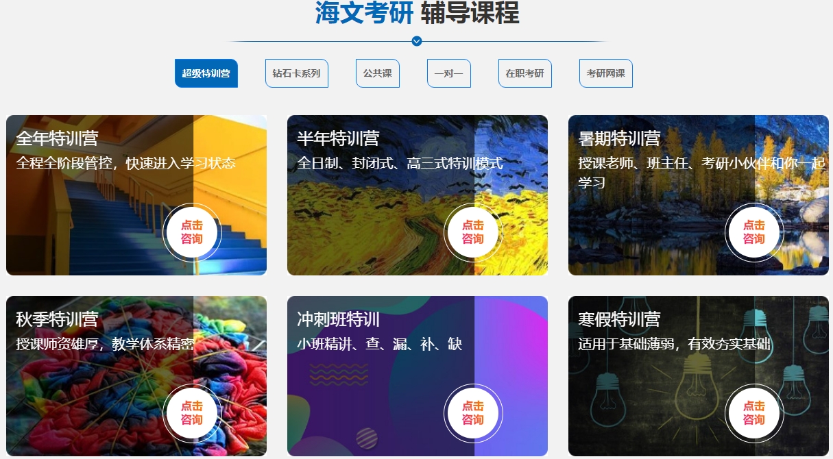 万学海文考研辅导课程.png