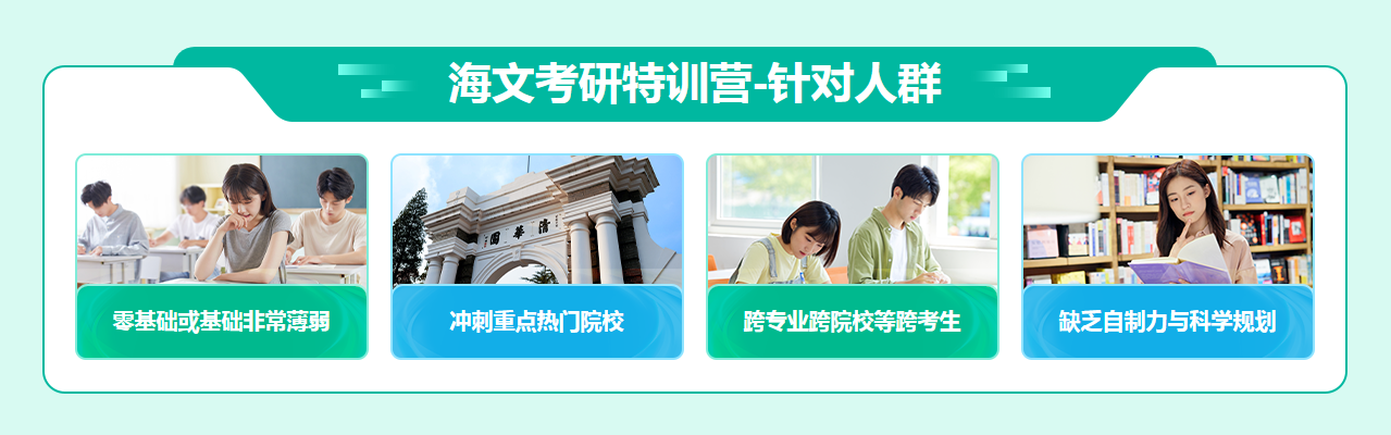 考研特训营针对人群.jpg