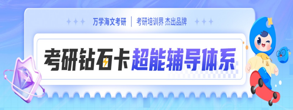 考研钻石卡图2.jpg