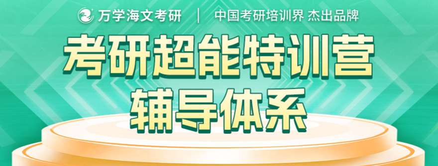 考研特训营图2.jpg