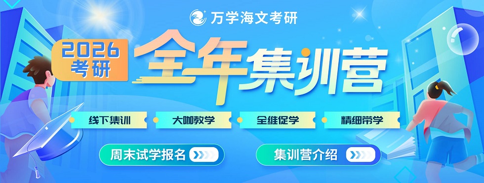 26考研全年集训营.jpg