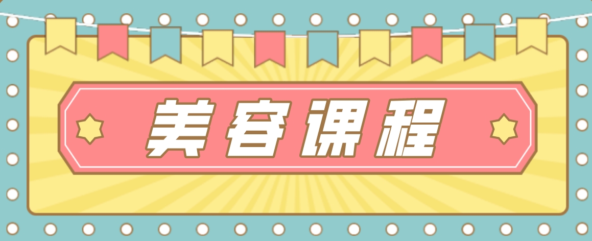 美容.png