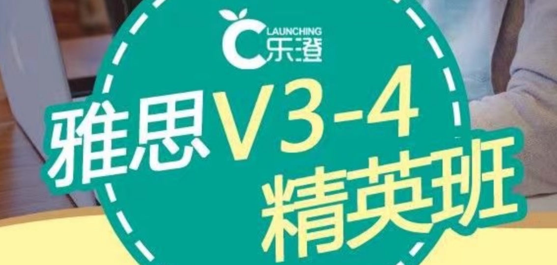 雅思精英.png