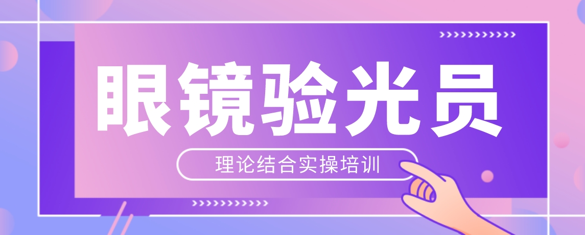 验光员1-3.png