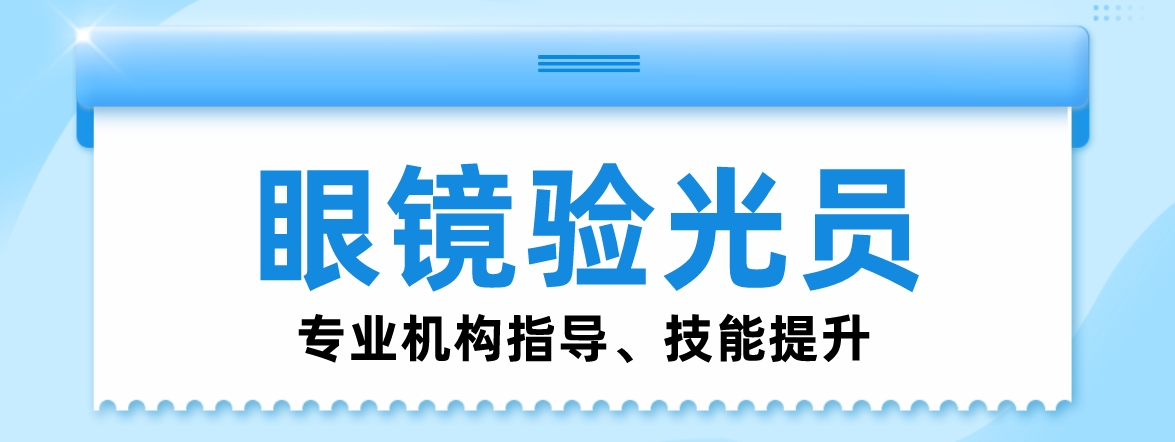 验光员1-4.png