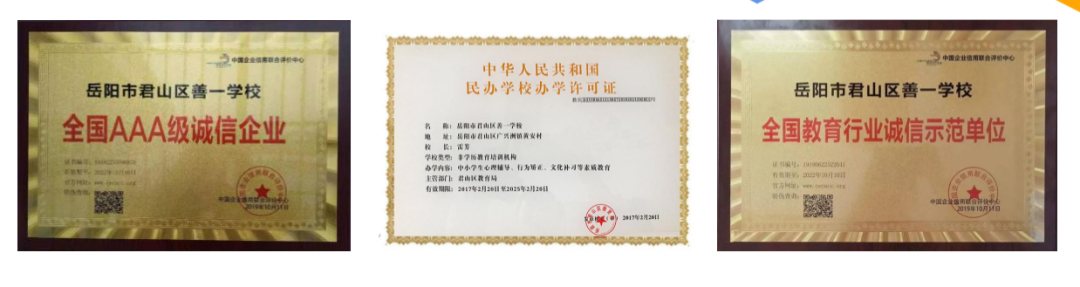 善一学校资质文件.png