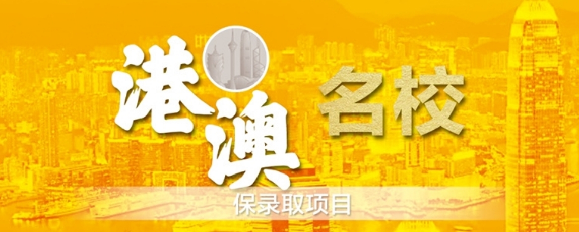 港澳.png