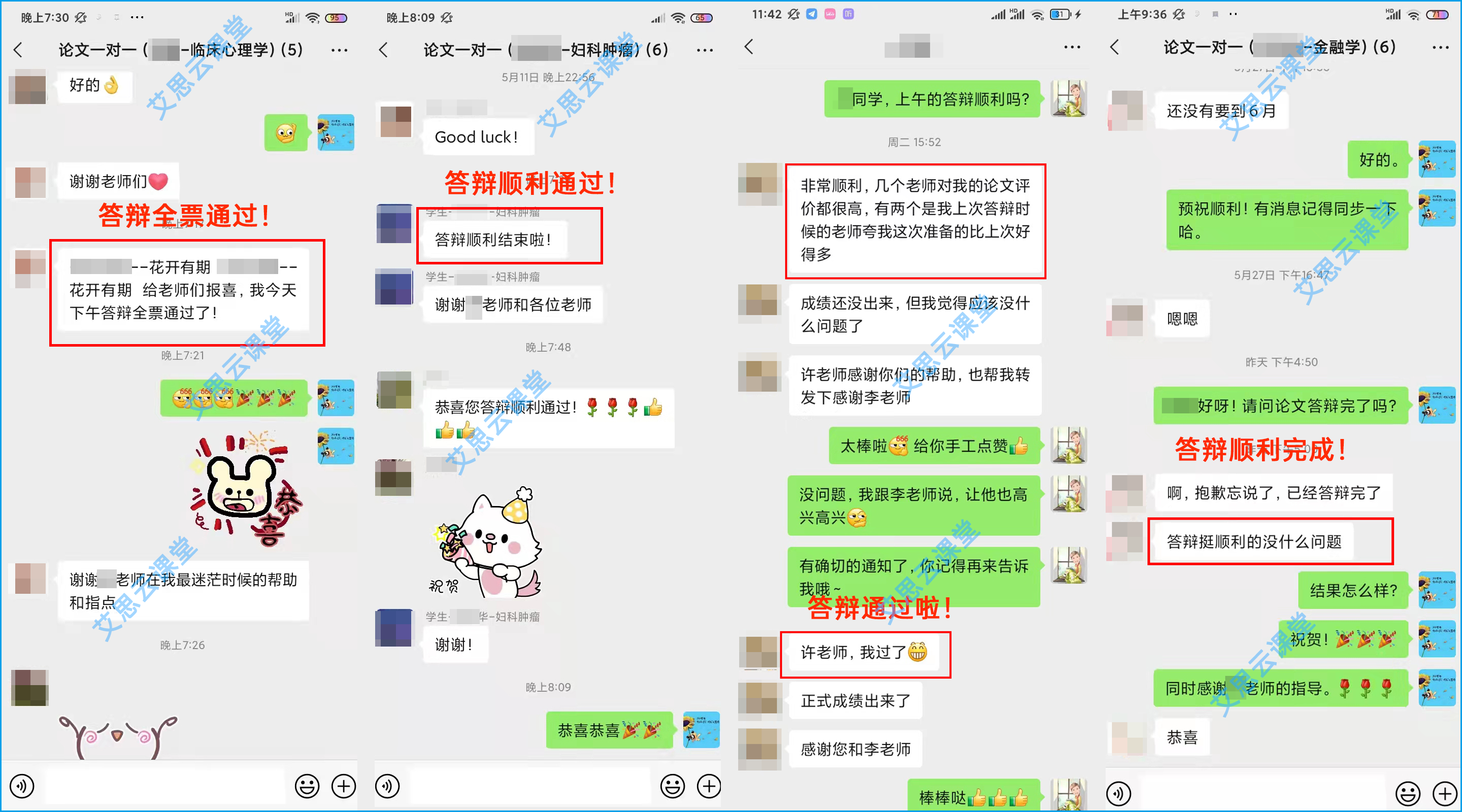 答辩通过-水印.png
