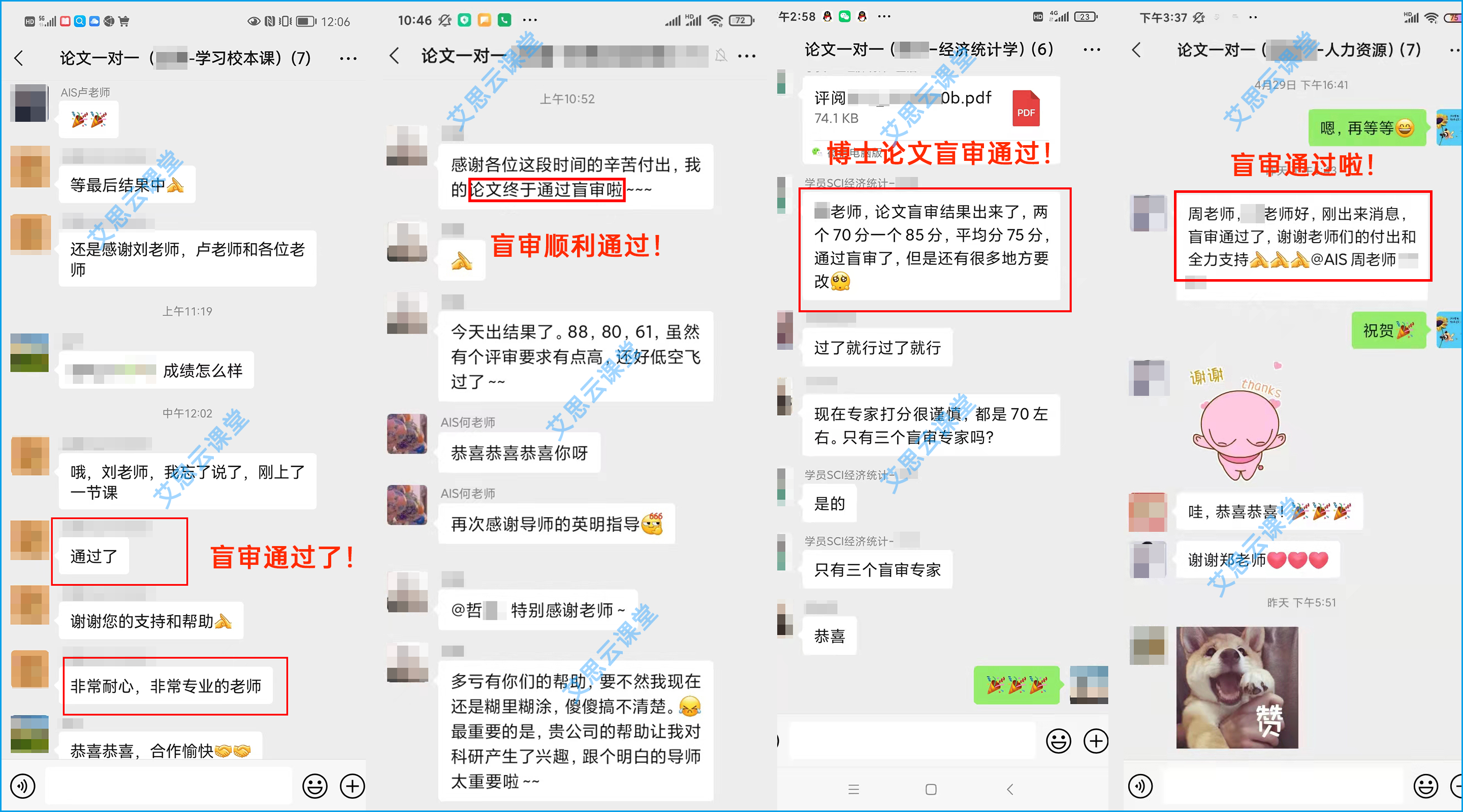 盲审通过-水印.png
