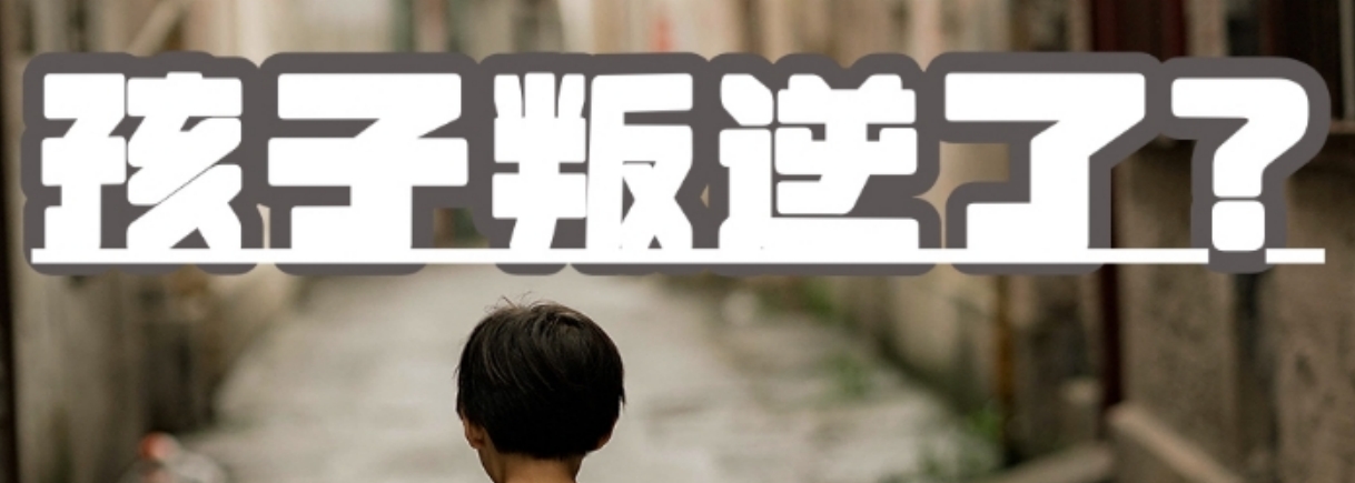 叛逆1.png