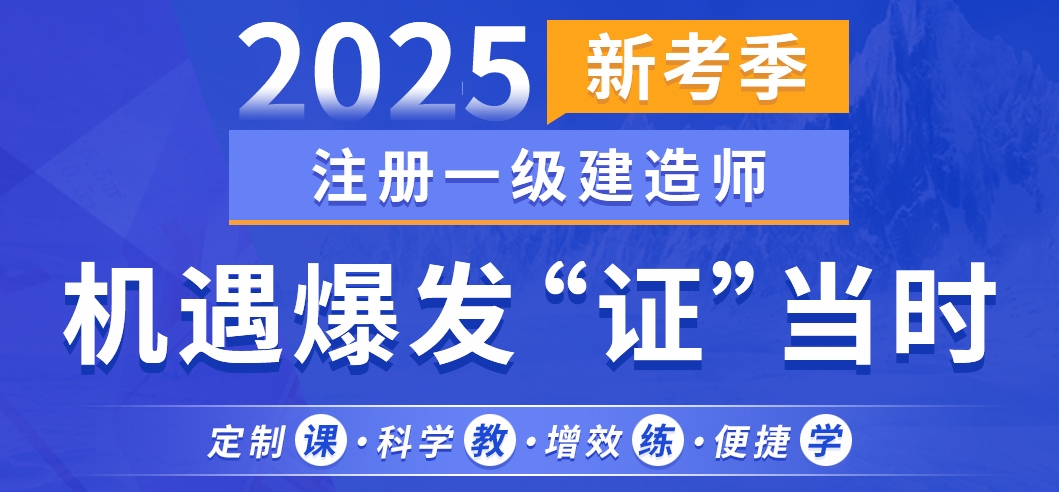 一级建造师（1）.png