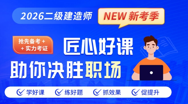 二级建造师.png（1）.png