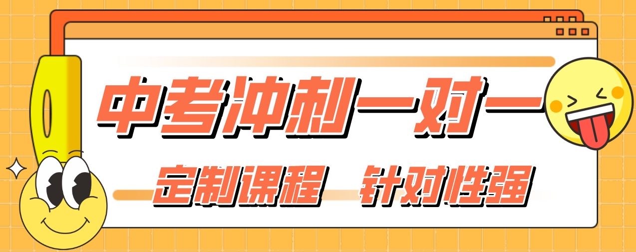 中考冲刺.png