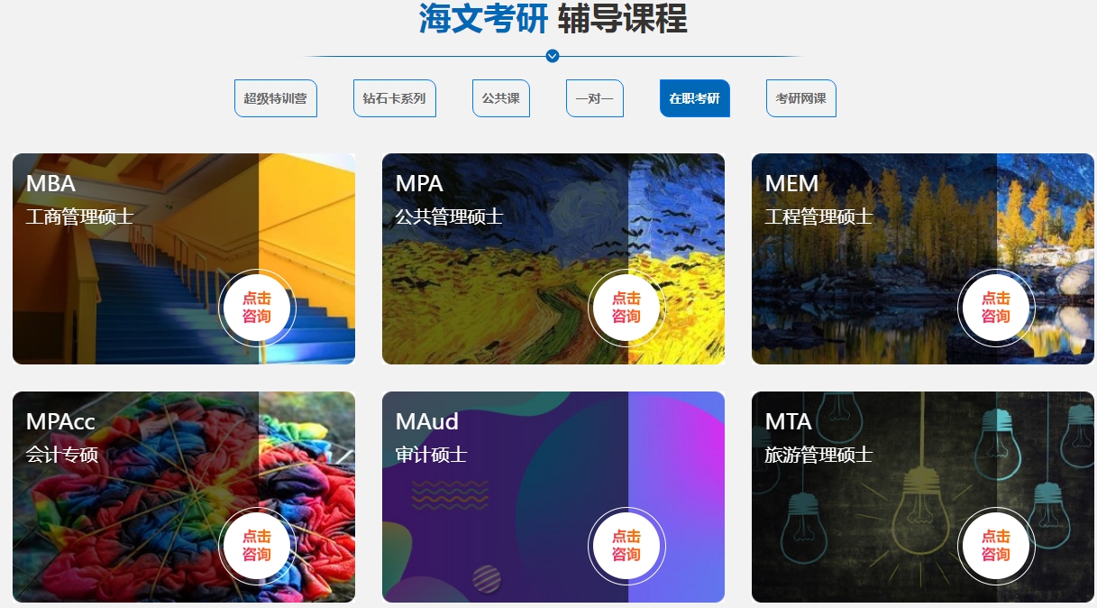 在职考研.png