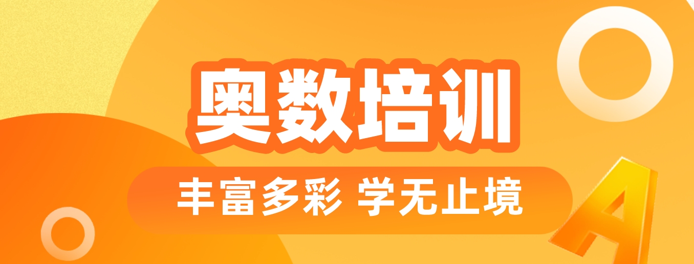 奥数.png