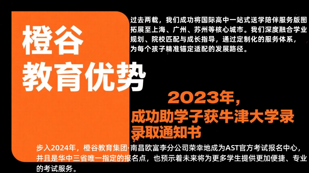 橙谷教育优势.png