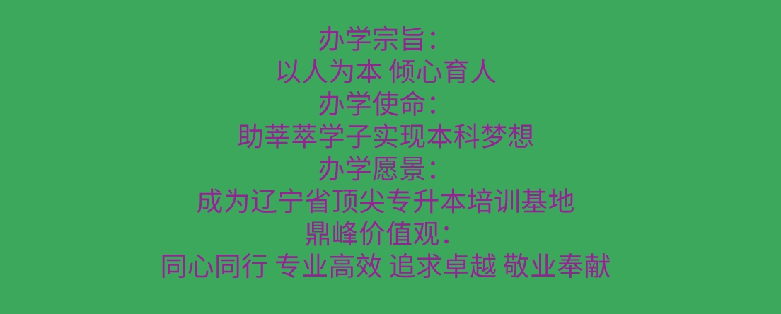 办学宗旨.png