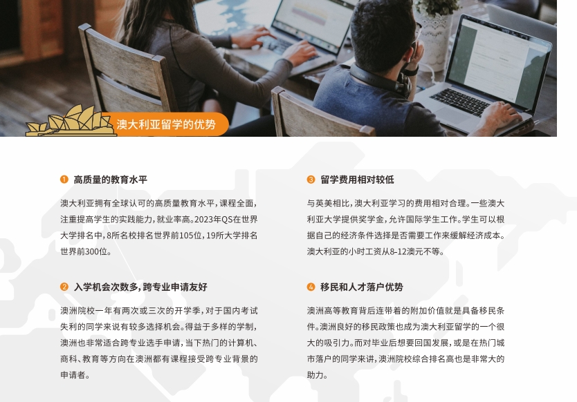 澳大利亚留学优势.png