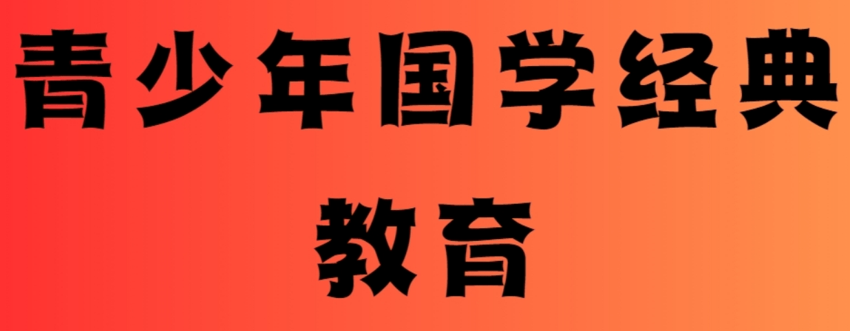 国学.png
