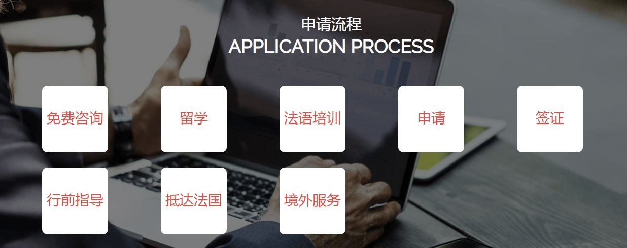 法国留学5.png