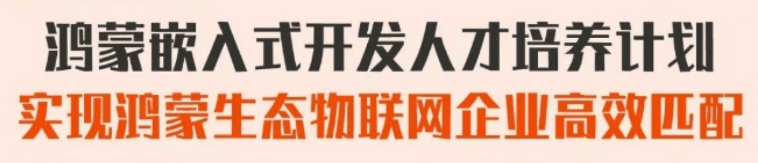 鸿蒙嵌入式.png