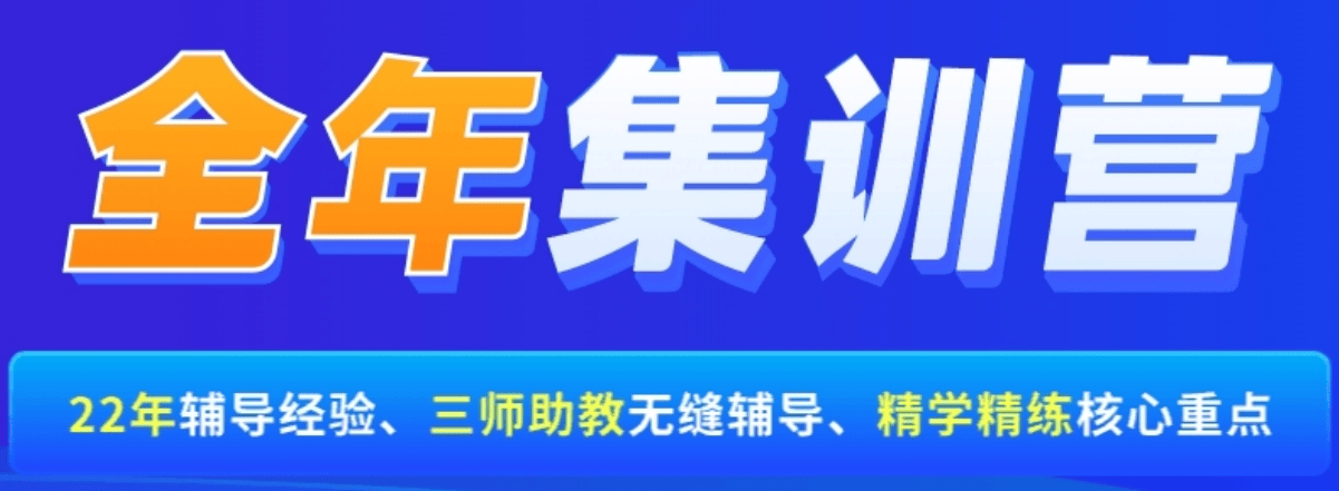 全年集训营.png
