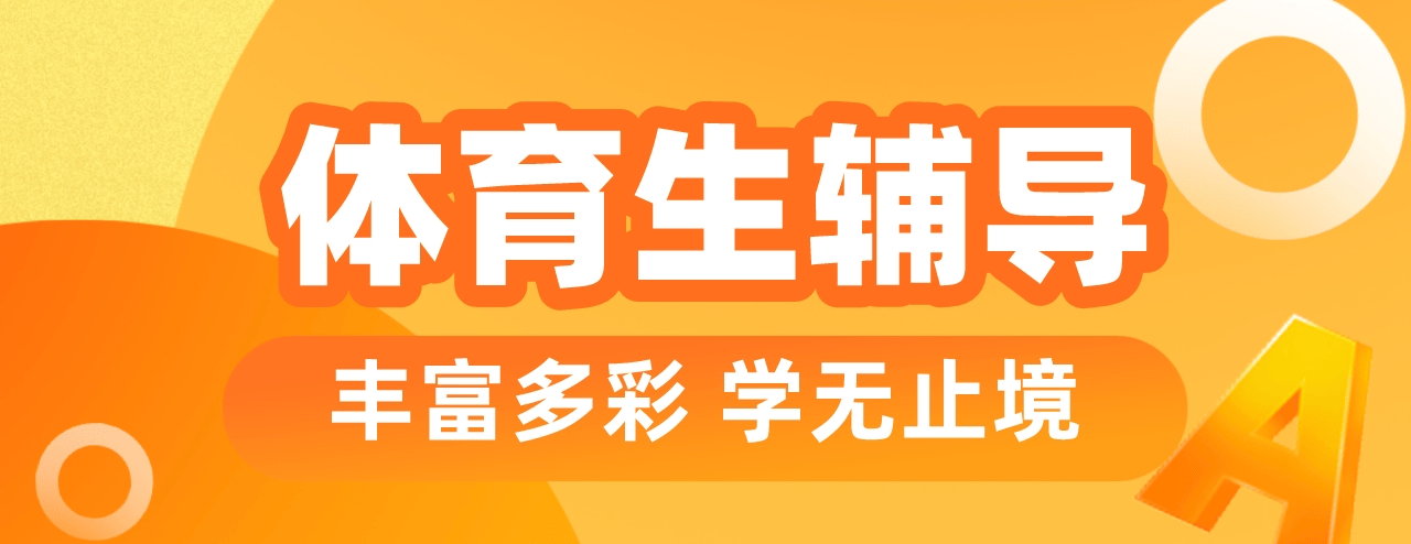 体育生.png